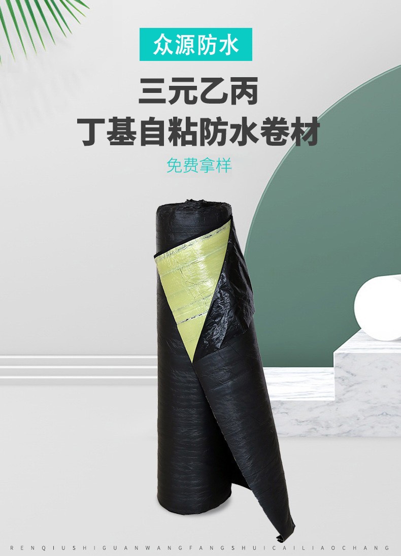 廠家批發(fā)三元乙丙丁基自粘防水卷材免火烤補漏自粘型防水卷材
